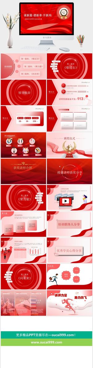 红色庆典讲师年会活动方案PPT模板预览图